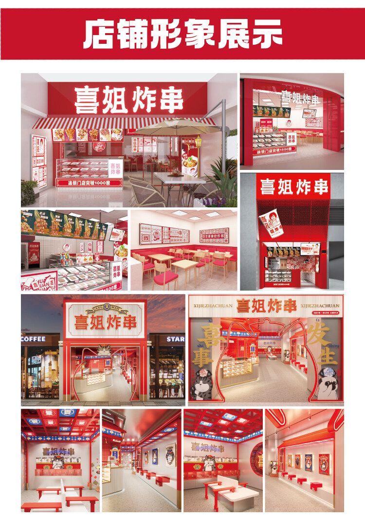 加盟喜姐炸串的投资前景如何?2025年市场分析(图2) 加盟喜姐炸串的投资前景如何?2025年市场分析(图2)