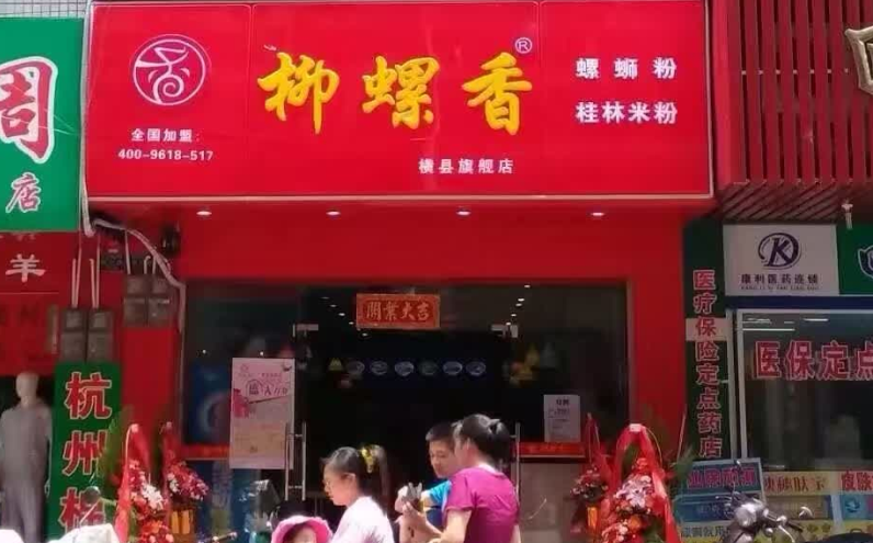 柳螺香螺蛳粉