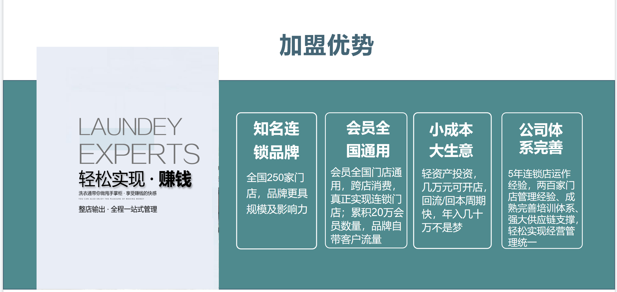 加盟优势
