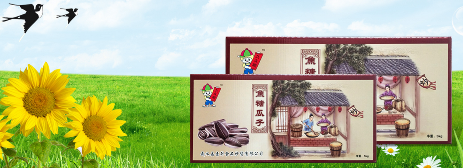 久久顺炒货店