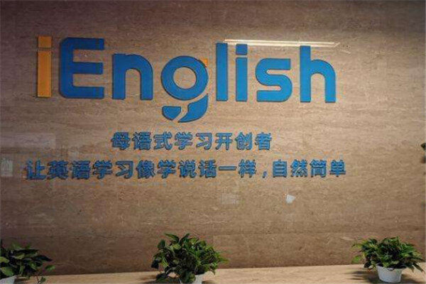 iEng英语教育