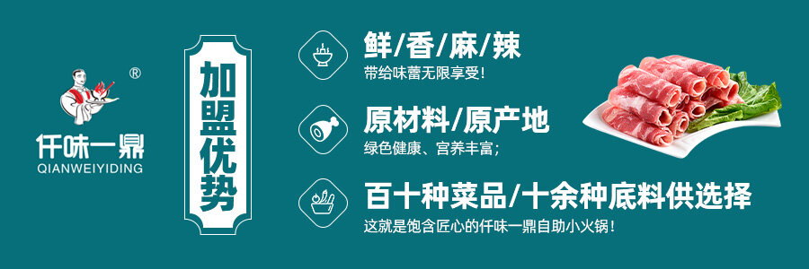 加盟优势