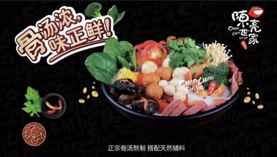 陈亮世家麻辣烫