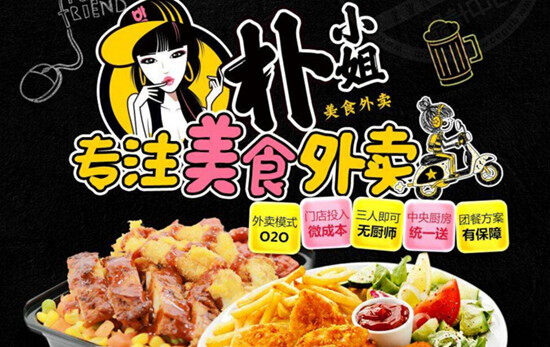 朴小姐美食外卖