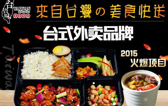 台资味外卖