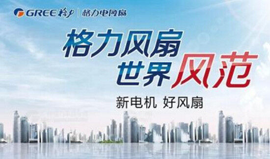格力风扇