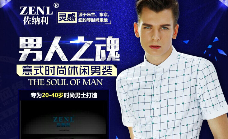 佐纳利男装