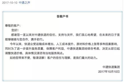中通调价