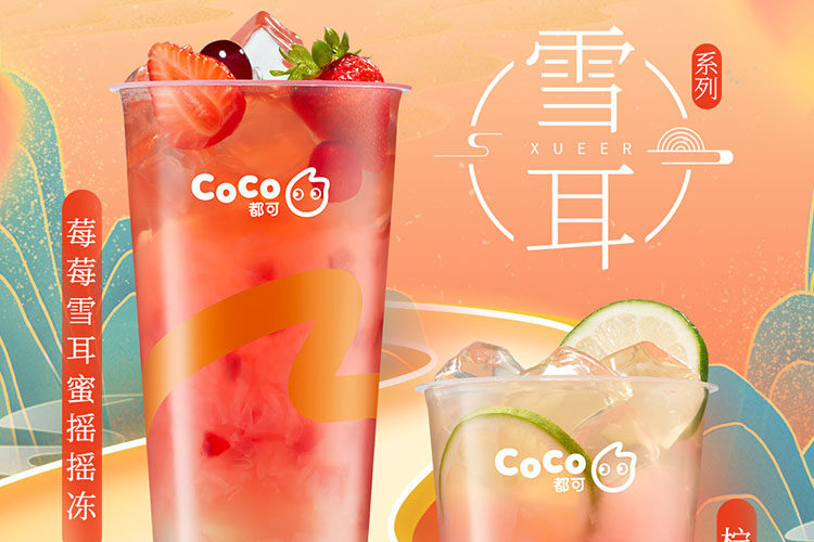 coco奶茶的加盟费